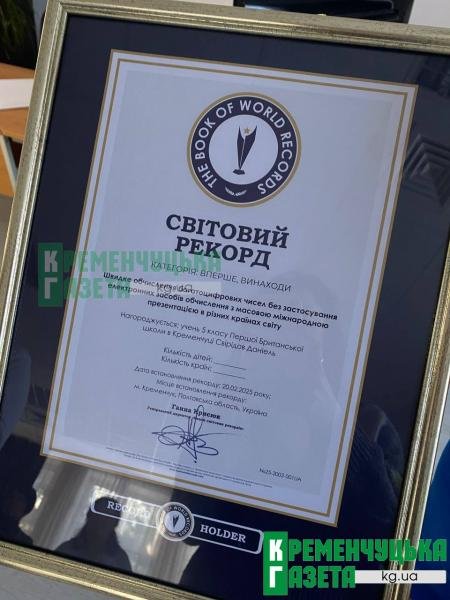 Школяр із Полтавщини встановив світовий рекорд з усного обчислення багатоцифрових чисел