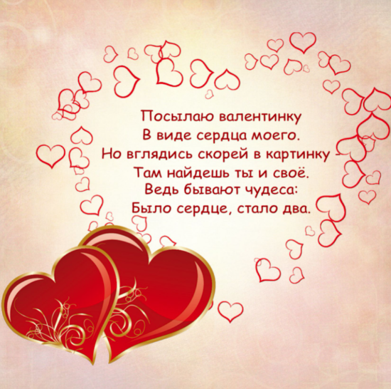 С 14 февраля с Днем святого Валентина 💘 открытки любимым, подругам, друзьям — День влюбленных