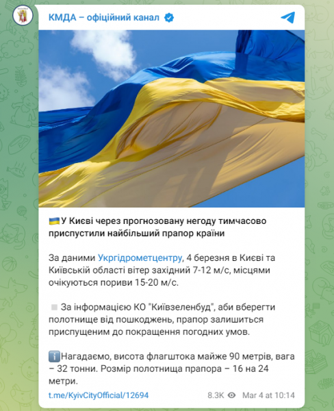 
У Києві приспустили найбільший прапор України: що сталось 