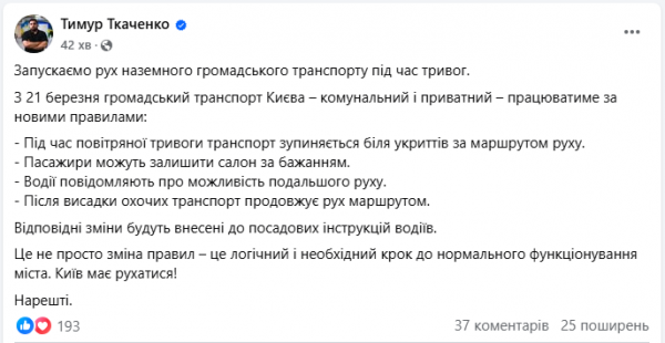 
Транспорт у Києві відсьогодні працює по-новому: що змінилось 