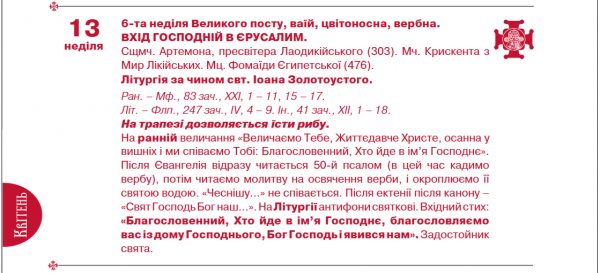 
Вербна неділя 2025: якого числа та чи змінилась дата через новий церковний календар 