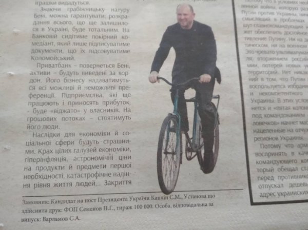 У Зеленського кажуть, що влада замовила проти нього тираж газет "з брудом"