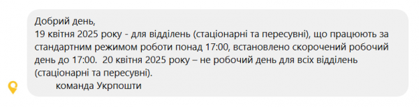 
Графік роботи "Укрпошти" на Великдень: що потрібно знати 