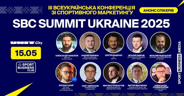 У Києві відбудеться саміт спортивного маркетингу – SBC Summit Ukraine 2025
                                