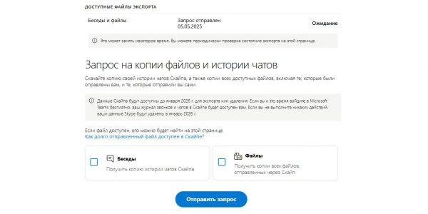 Легендарний Skype офіційно припинив свою роботу: як зберегти чати та файли