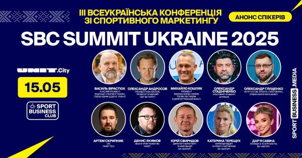 У Києві відбудеться саміт спортивного маркетингу – SBC Summit Ukraine 2025
                                
