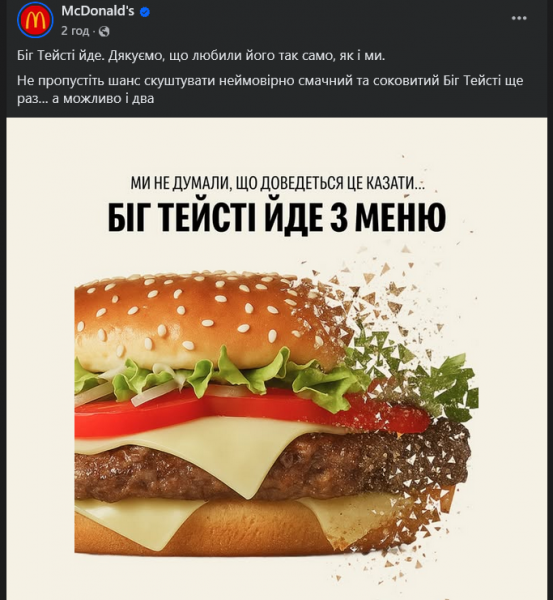 
У McDonald’s зміни в меню: популярного бургера більше не буде 