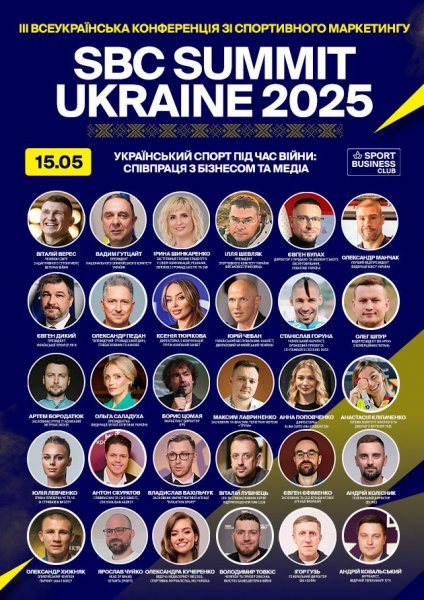 У Києві відбудеться саміт спортивного маркетингу – SBC Summit Ukraine 2025
                                